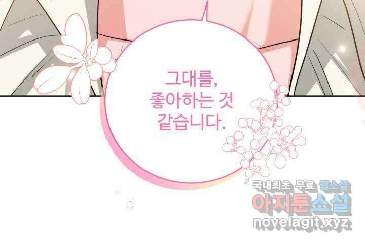 추위타는 북부대공 24화 14