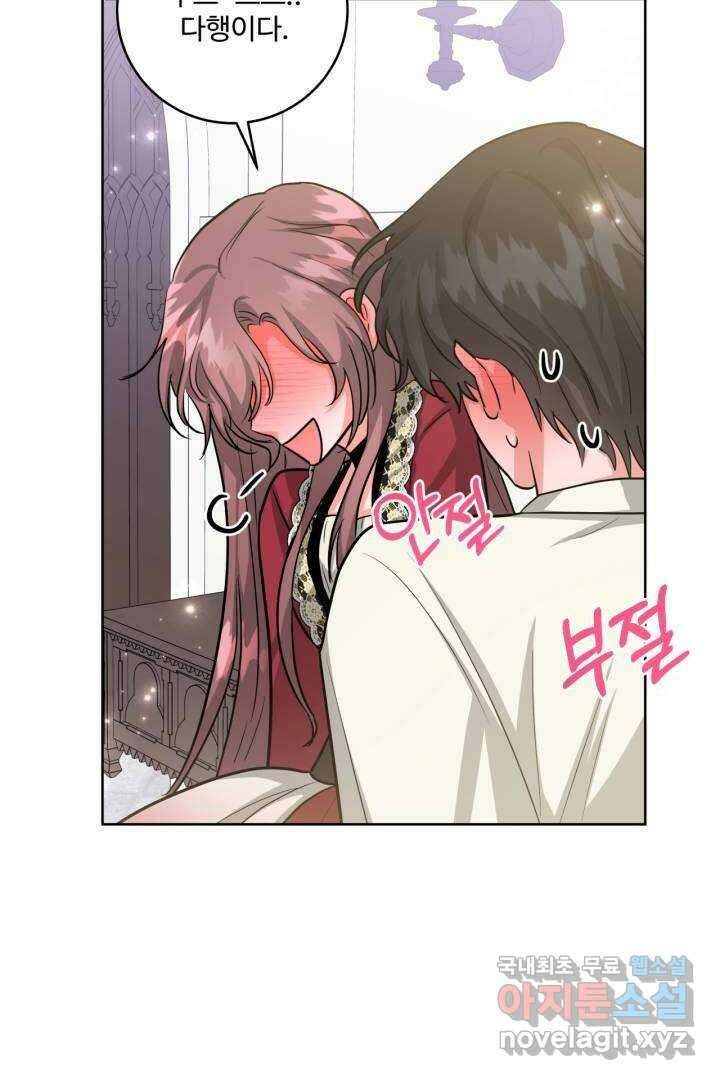 추위타는 북부대공 24화 18