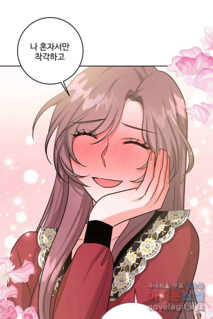 추위타는 북부대공 24화 19