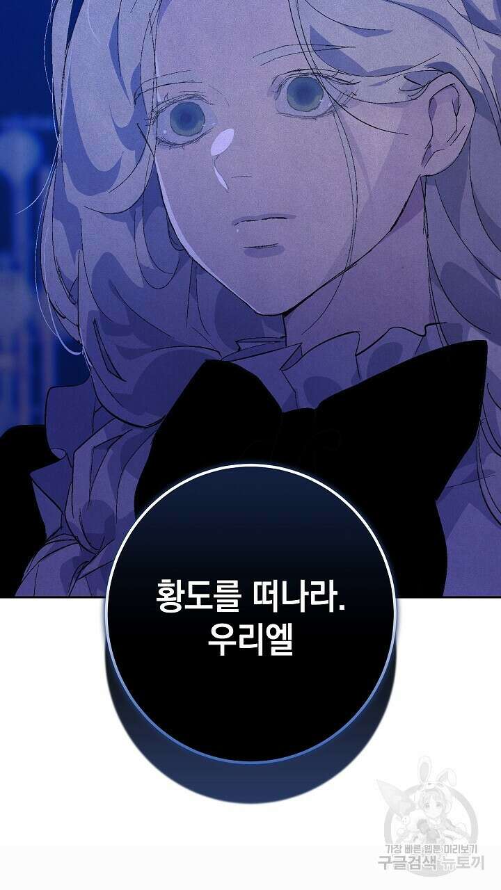 스티그마 이펙트 67화 2