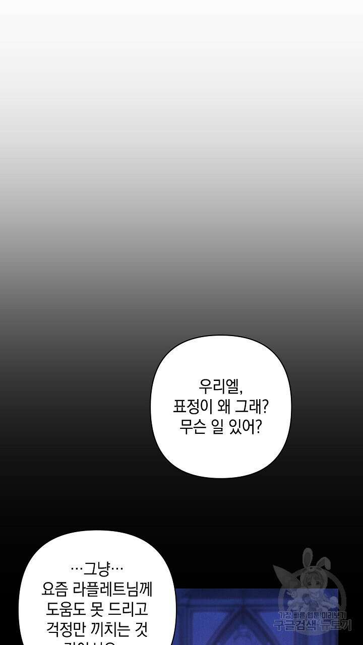 스티그마 이펙트 67화 3