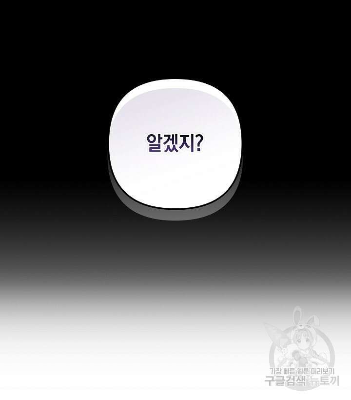스티그마 이펙트 67화 7