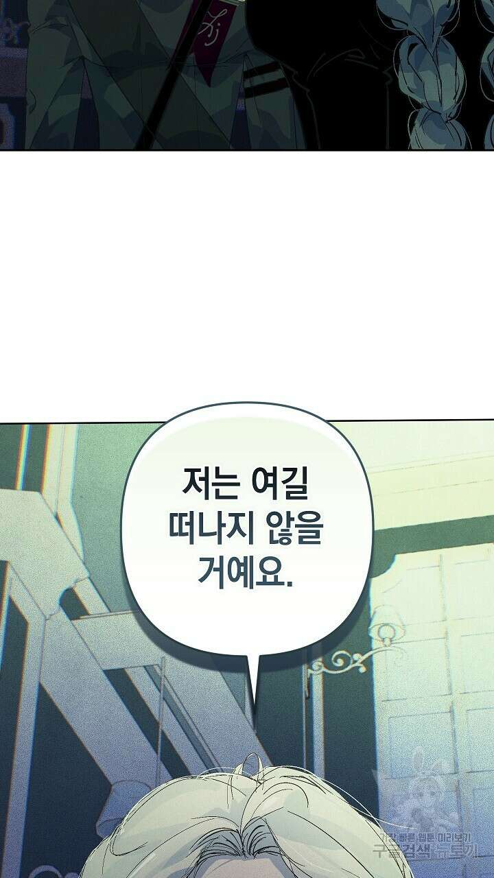 스티그마 이펙트 67화 9