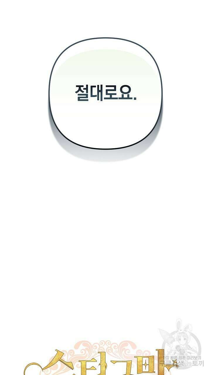 스티그마 이펙트 67화 11