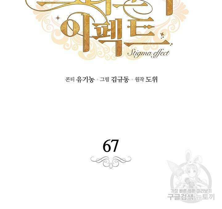 스티그마 이펙트 67화 12