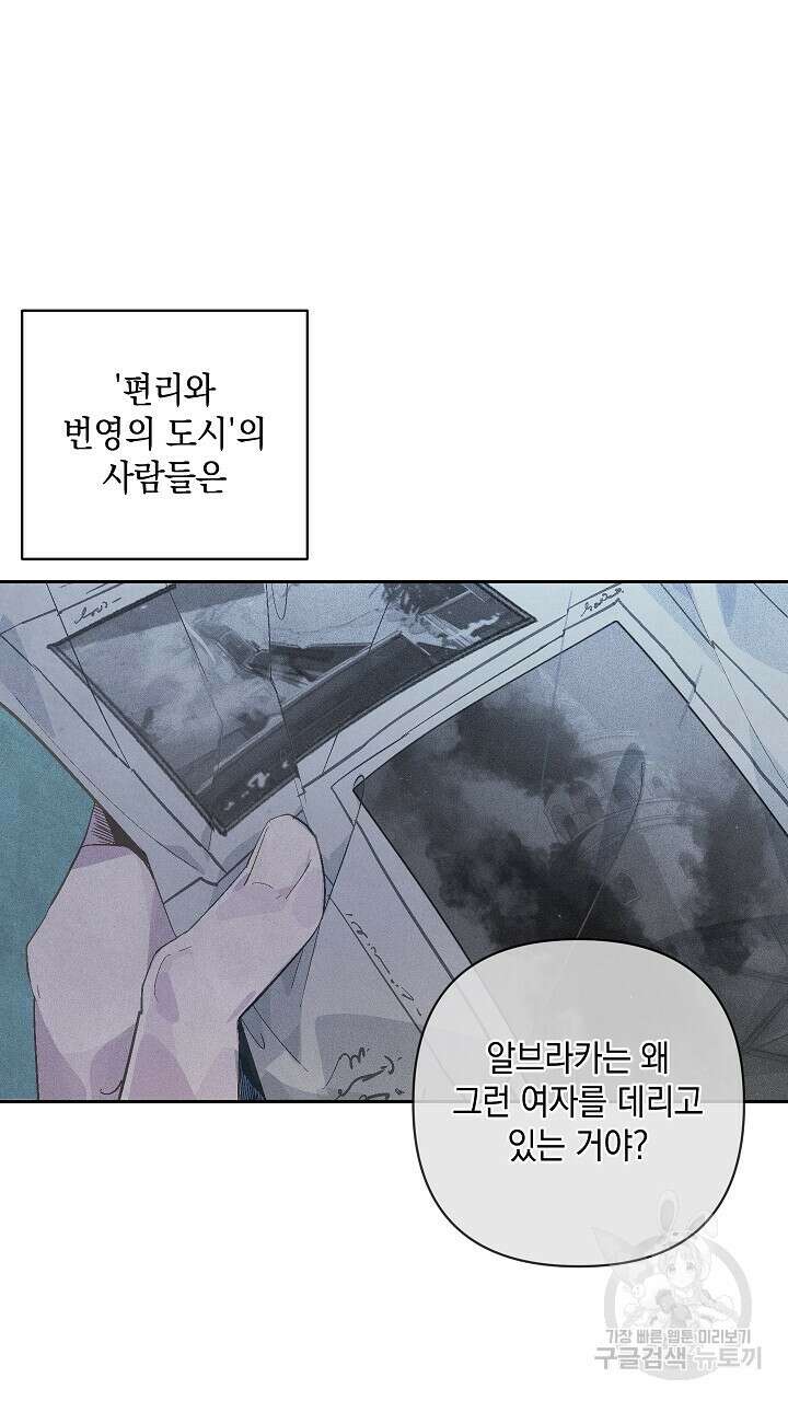 스티그마 이펙트 67화 15