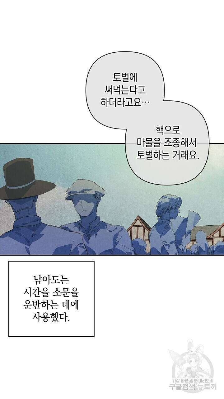 스티그마 이펙트 67화 16