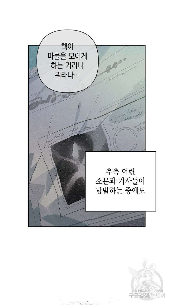 스티그마 이펙트 67화 17