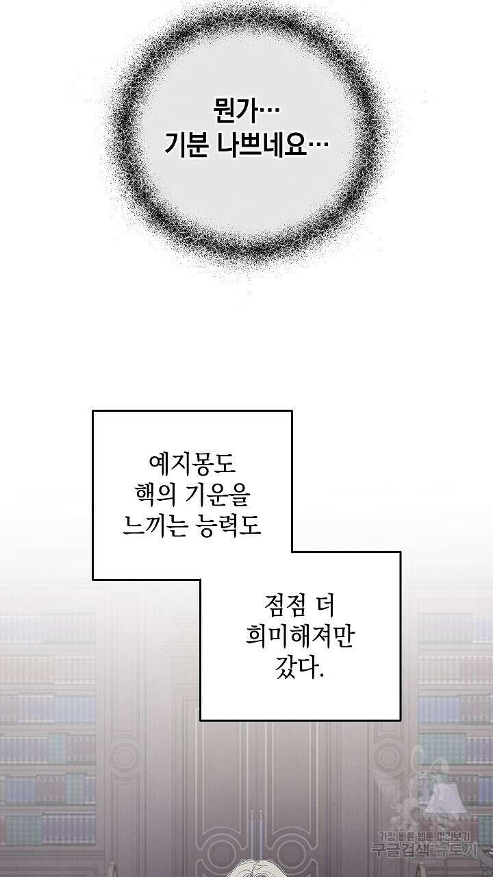 스티그마 이펙트 67화 18
