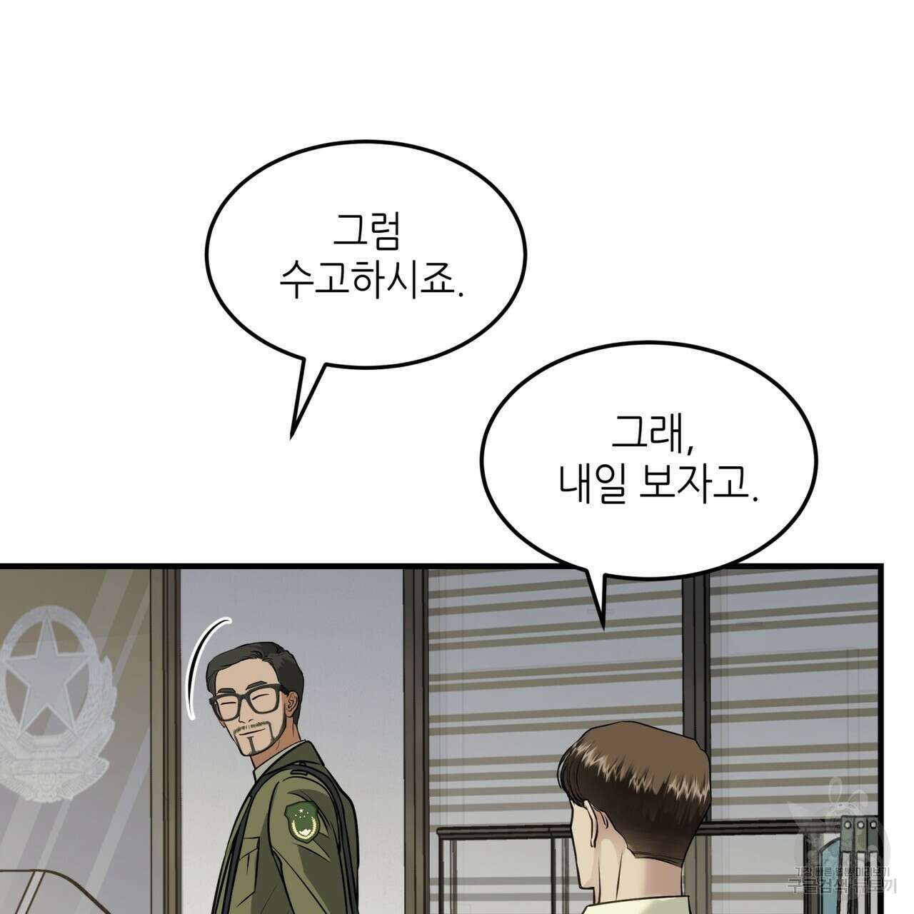 거울 속의 이방인 21화 6