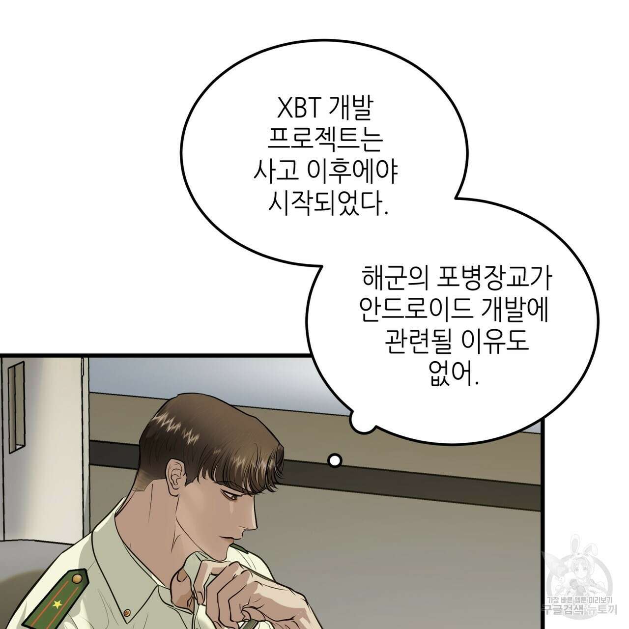 거울 속의 이방인 21화 18