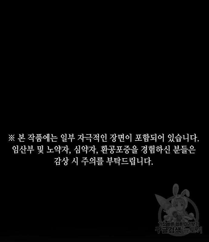 어느날 갑자기 서울은 107화 2