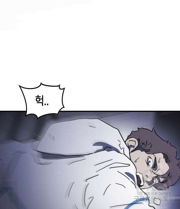 어느날 갑자기 서울은 107화 4