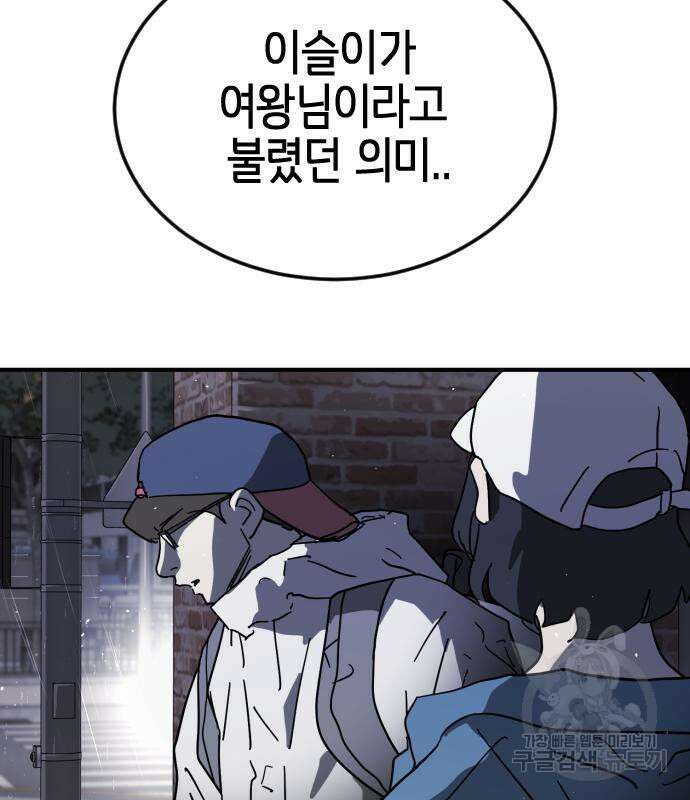 어느날 갑자기 서울은 107화 9