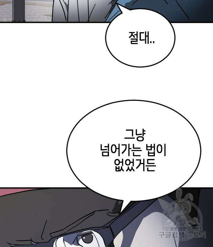 어느날 갑자기 서울은 107화 10