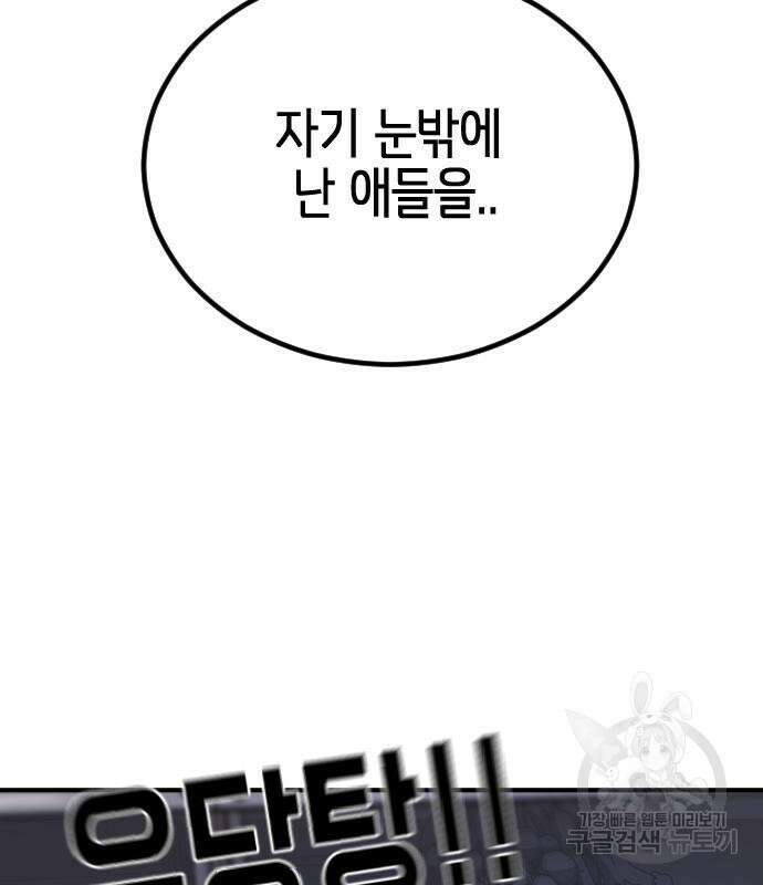 어느날 갑자기 서울은 107화 12