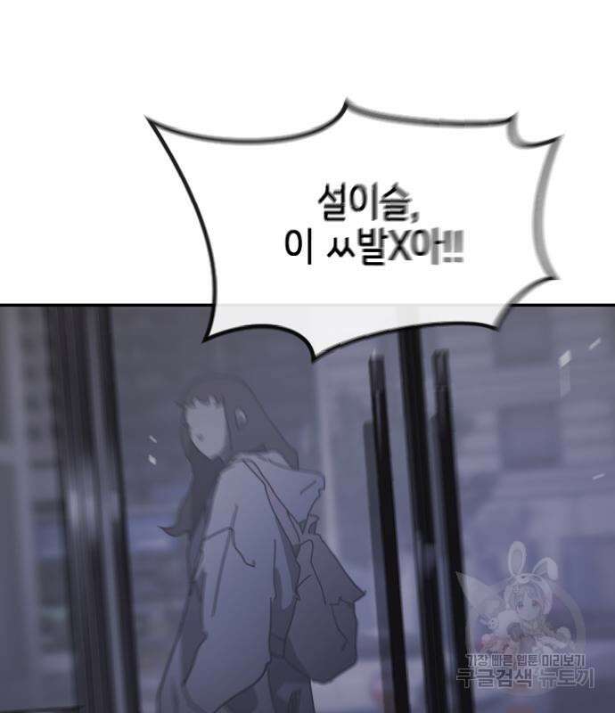 어느날 갑자기 서울은 107화 16