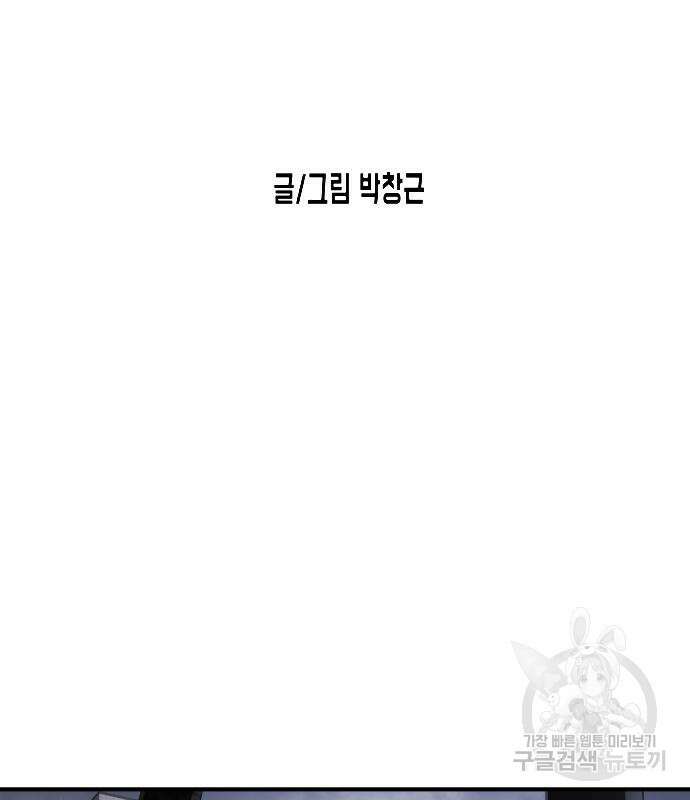 어느날 갑자기 서울은 107화 19