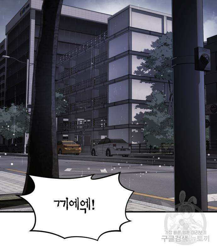 어느날 갑자기 서울은 107화 20