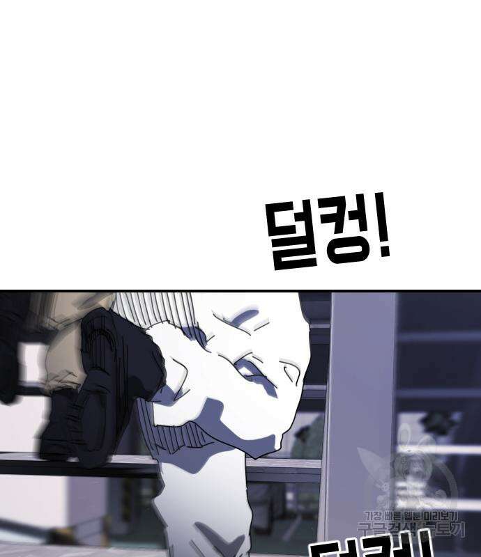 어느날 갑자기 서울은 107화 22