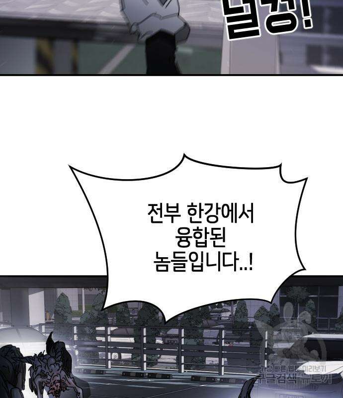 어느날 갑자기 서울은 107화 23