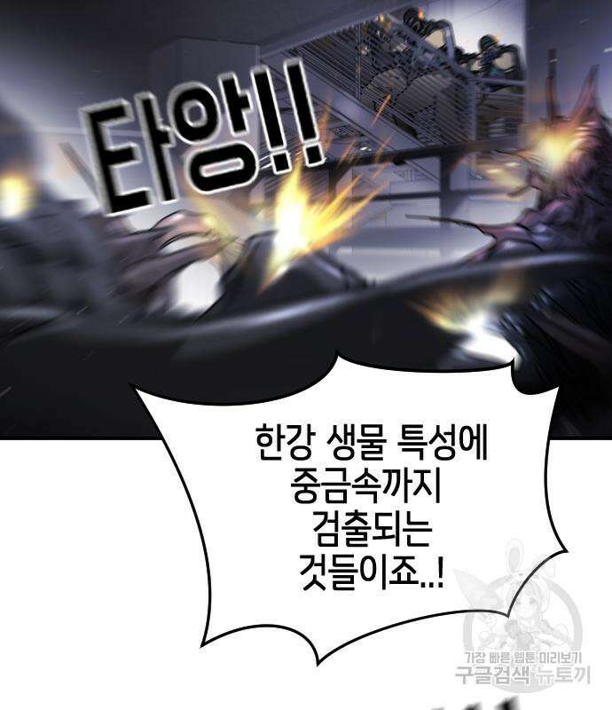 어느날 갑자기 서울은 107화 25