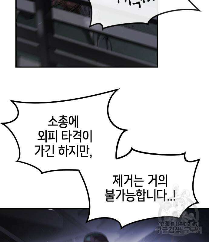 어느날 갑자기 서울은 107화 27