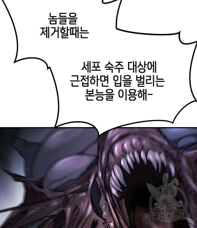 어느날 갑자기 서울은 107화 29
