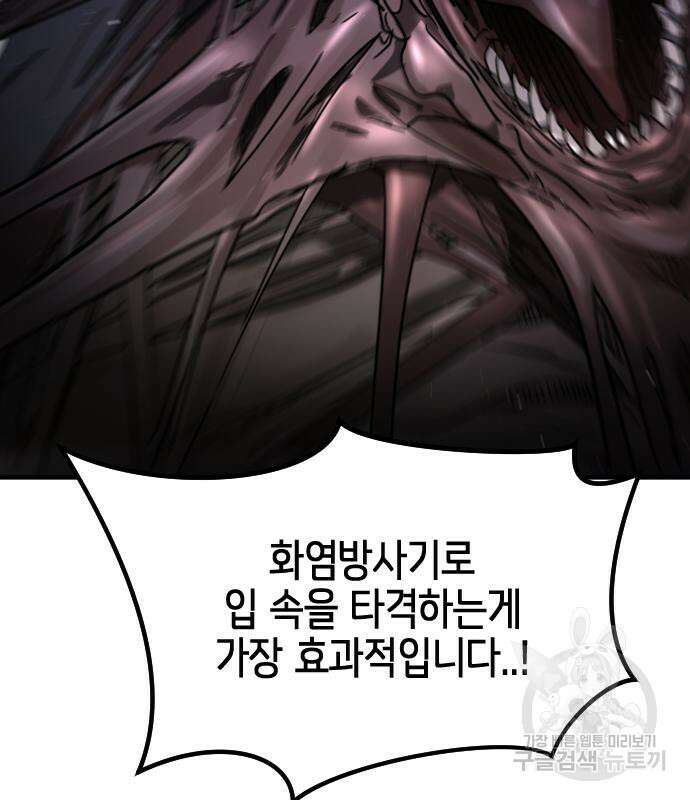 어느날 갑자기 서울은 107화 30