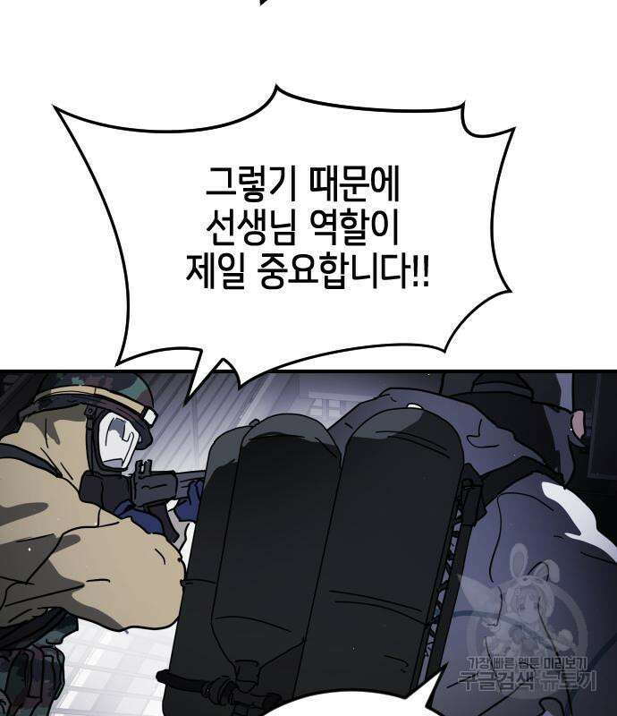 어느날 갑자기 서울은 107화 31