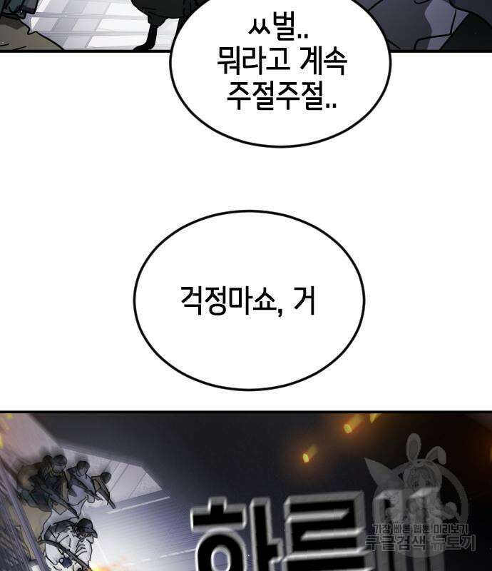 어느날 갑자기 서울은 107화 32