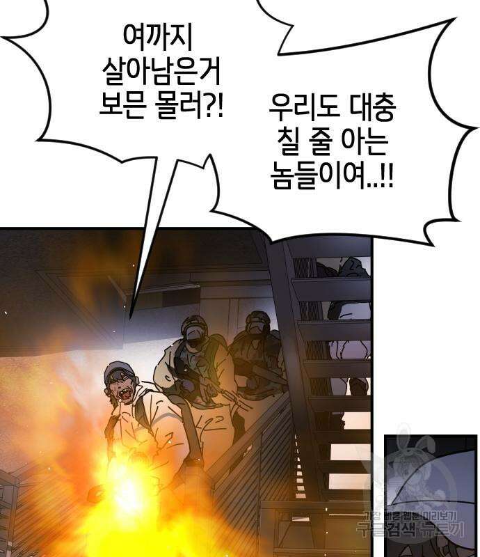 어느날 갑자기 서울은 107화 34