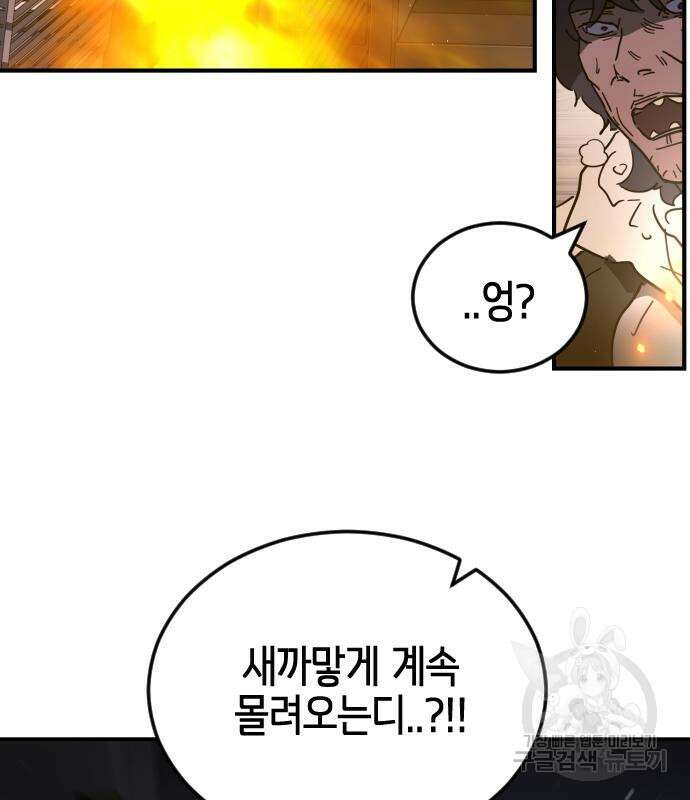 어느날 갑자기 서울은 107화 35
