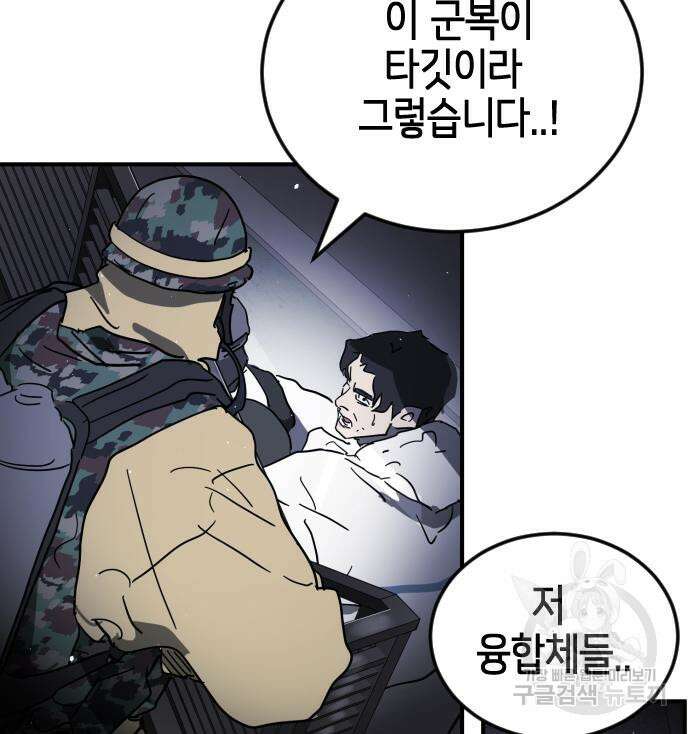 어느날 갑자기 서울은 107화 37