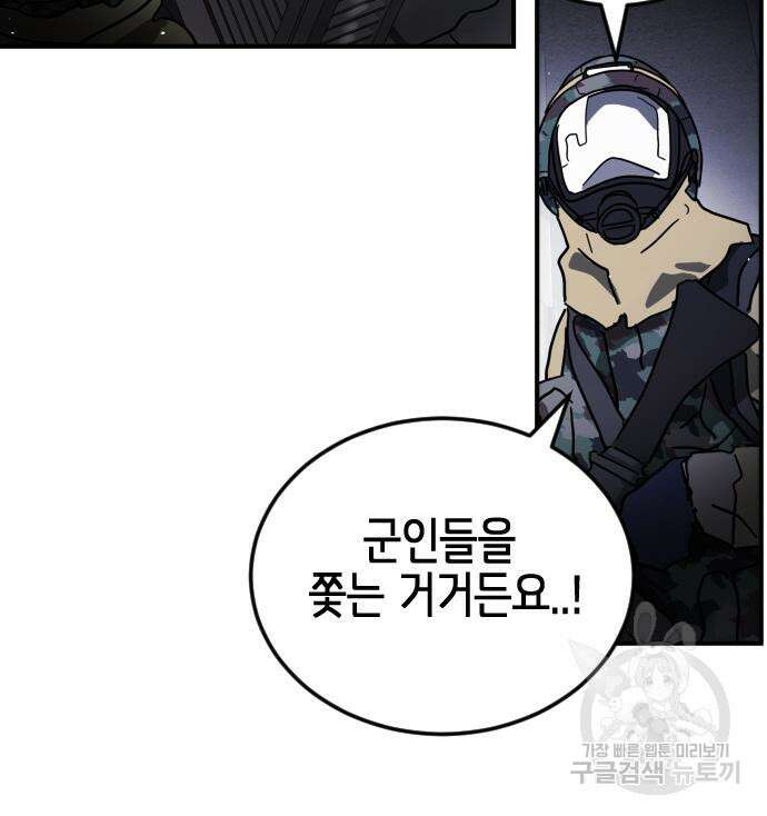어느날 갑자기 서울은 107화 38
