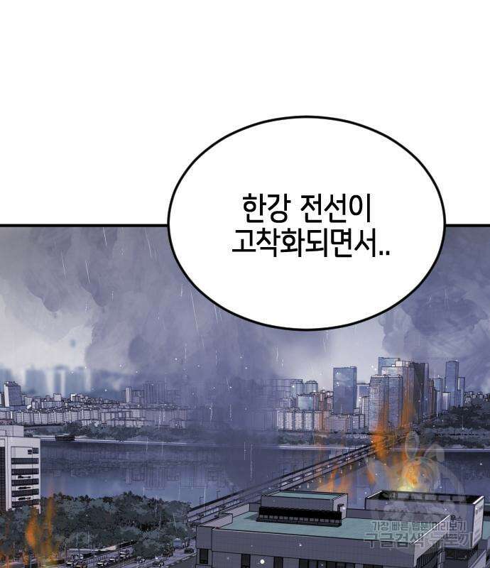 어느날 갑자기 서울은 107화 39