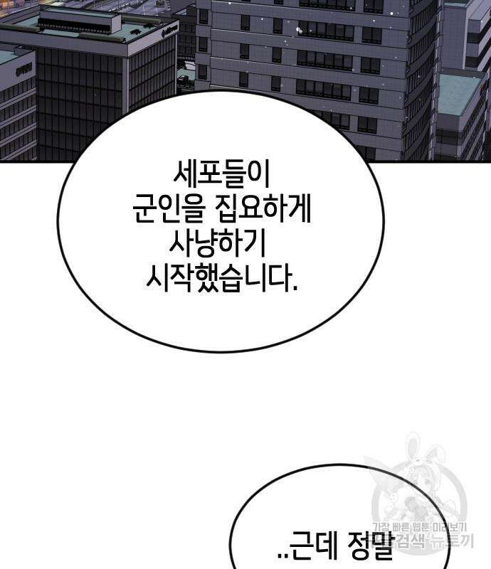 어느날 갑자기 서울은 107화 40