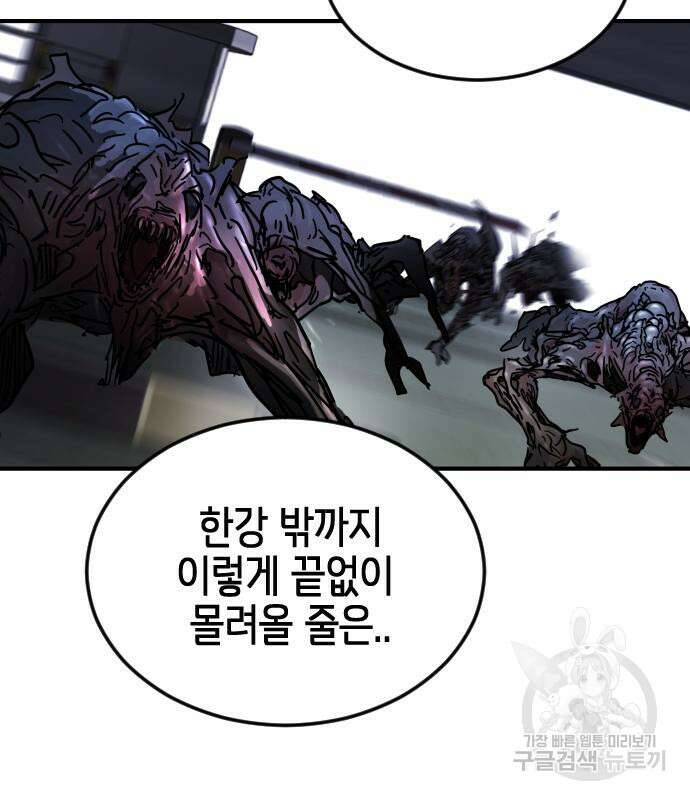 어느날 갑자기 서울은 107화 41