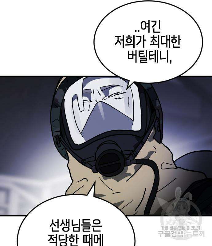 어느날 갑자기 서울은 107화 42