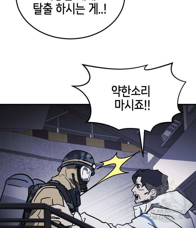 어느날 갑자기 서울은 107화 43
