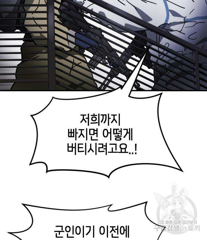 어느날 갑자기 서울은 107화 44