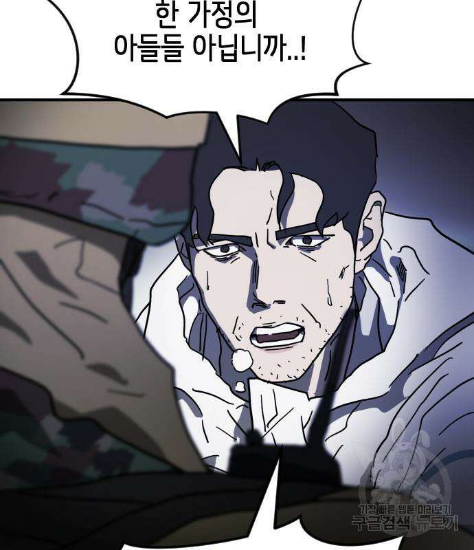 어느날 갑자기 서울은 107화 45