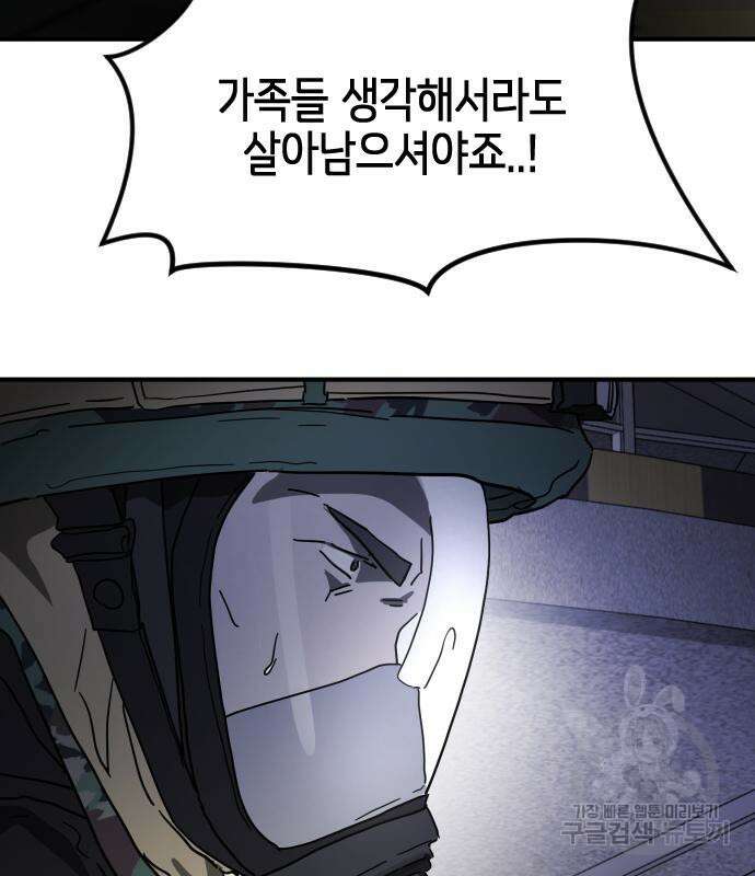 어느날 갑자기 서울은 107화 46