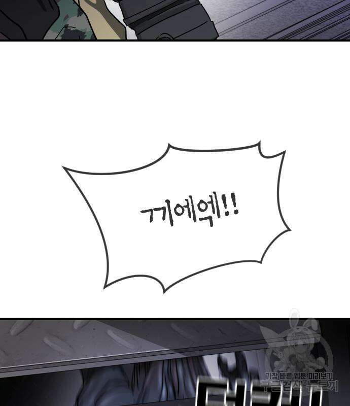 어느날 갑자기 서울은 107화 47
