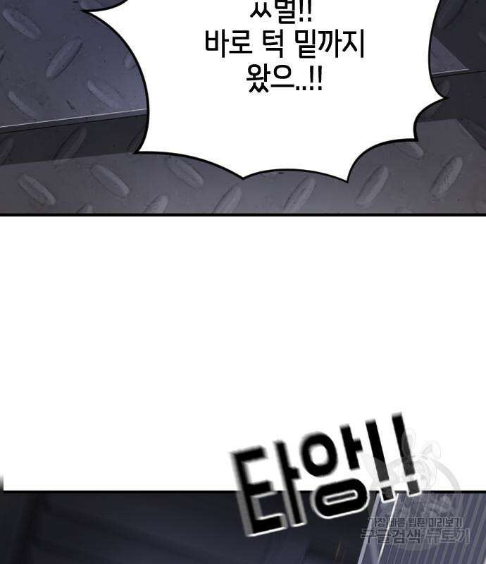 어느날 갑자기 서울은 107화 49
