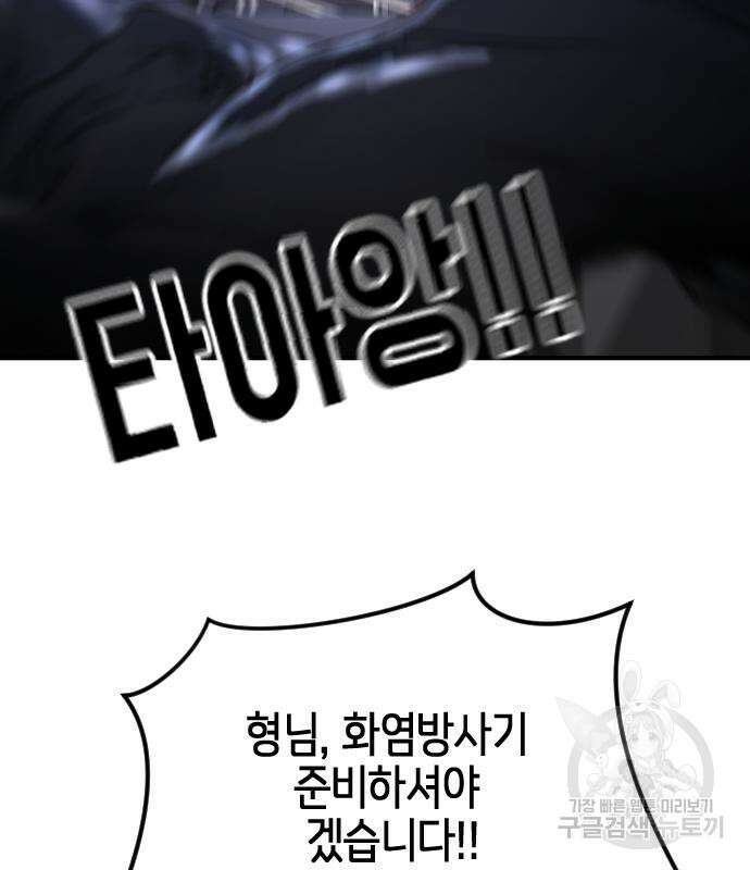 어느날 갑자기 서울은 107화 51