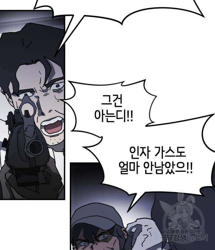 어느날 갑자기 서울은 107화 52
