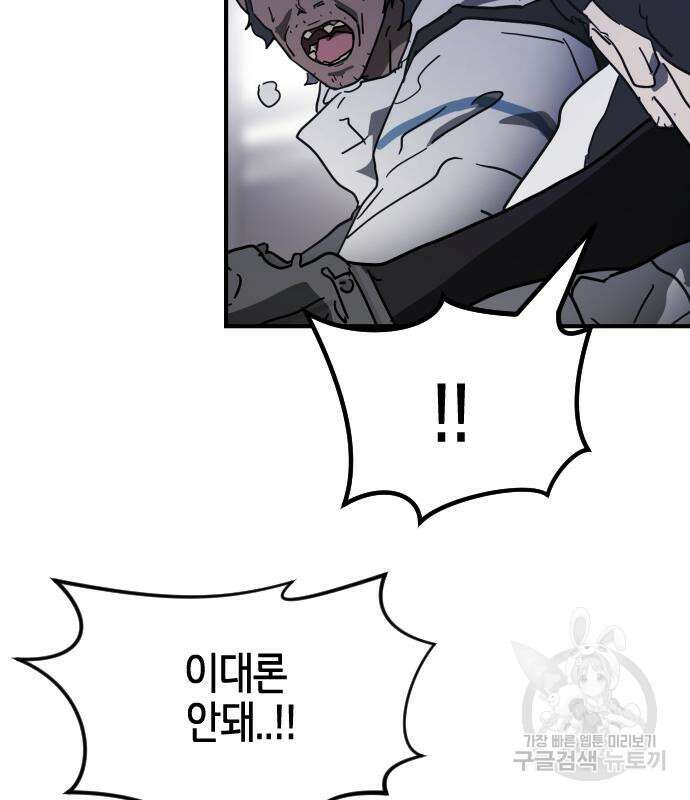 어느날 갑자기 서울은 107화 53