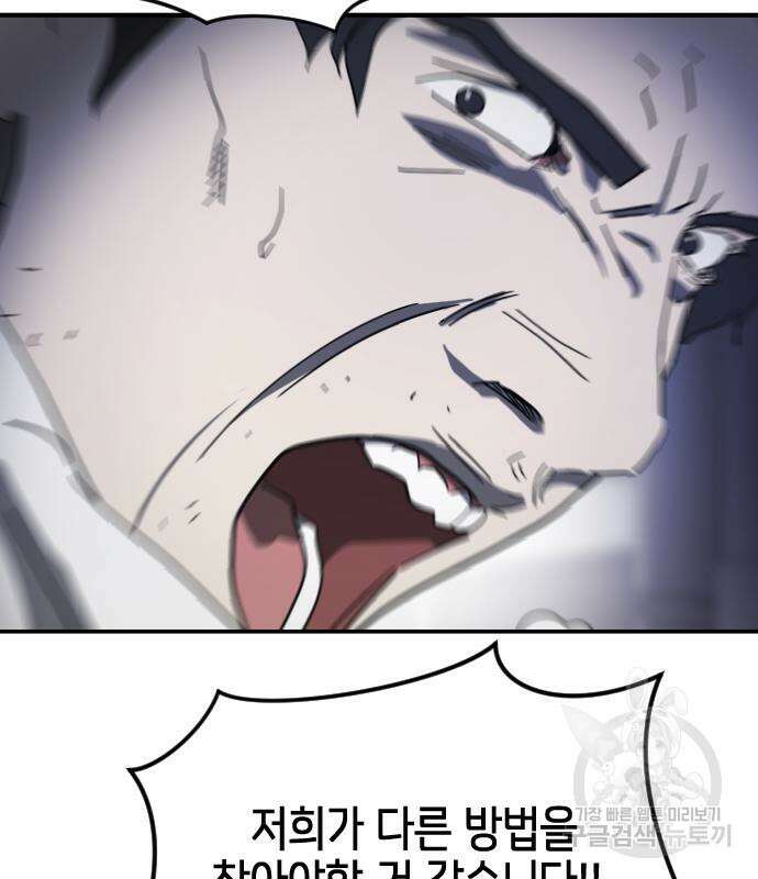 어느날 갑자기 서울은 107화 54