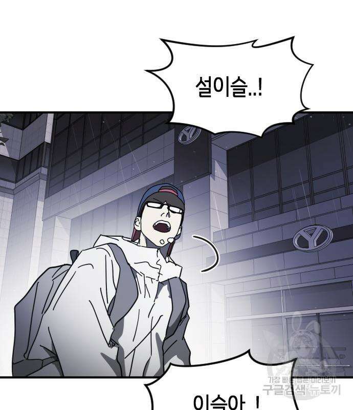 어느날 갑자기 서울은 107화 57